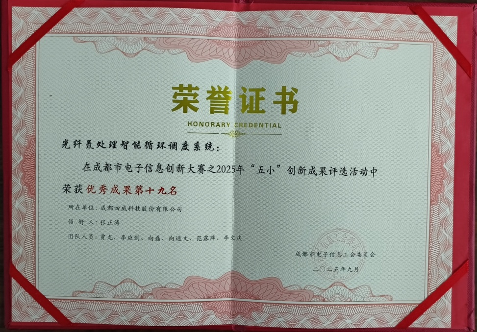 秋收 | 小創(chuàng)新，大能量——中住光纖獲2025年“五小”創(chuàng)新成果評(píng)選活動(dòng)優(yōu)秀獎(jiǎng)